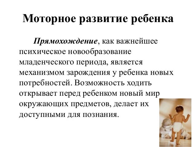 Статико моторное развитие