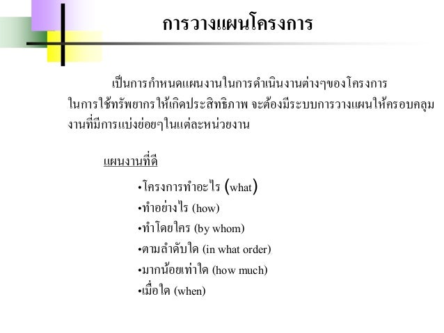 5à¸à¸²à¸£à¸§à¸²à¸‡à¹à¸œà¸™à¹‚à¸„à¸£à¸‡à¸à¸²à¸£