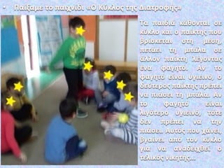 5. Πυραμίδα διατροφής