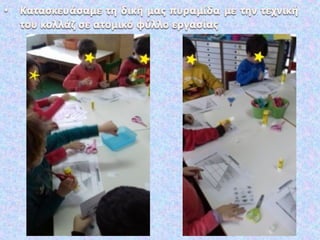 5. Πυραμίδα διατροφής