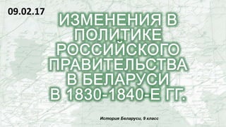 История Беларуси, 9 класс
09.02.17
 