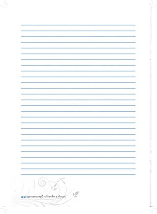 ๔๔
........................................................................................................................................................
........................................................................................................................................................
........................................................................................................................................................
........................................................................................................................................................
........................................................................................................................................................
........................................................................................................................................................
........................................................................................................................................................
........................................................................................................................................................
........................................................................................................................................................
........................................................................................................................................................
........................................................................................................................................................
........................................................................................................................................................
........................................................................................................................................................
........................................................................................................................................................
........................................................................................................................................................
........................................................................................................................................................
........................................................................................................................................................
........................................................................................................................................................
........................................................................................................................................................
........................................................................................................................................................
........................................................................................................................................................
........................................................................................................................................................
........................................................................................................................................................
........................................................................................................................................................
........................................................................................................................................................
........................................................................................................................................................
........................................................................................................................................................
 
