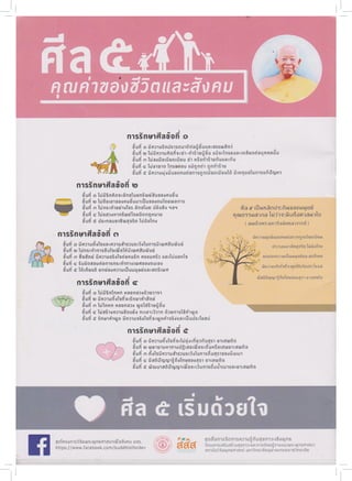 หมู่บ้านศีล5 ไฟล์ส่งโรงพิมพ์