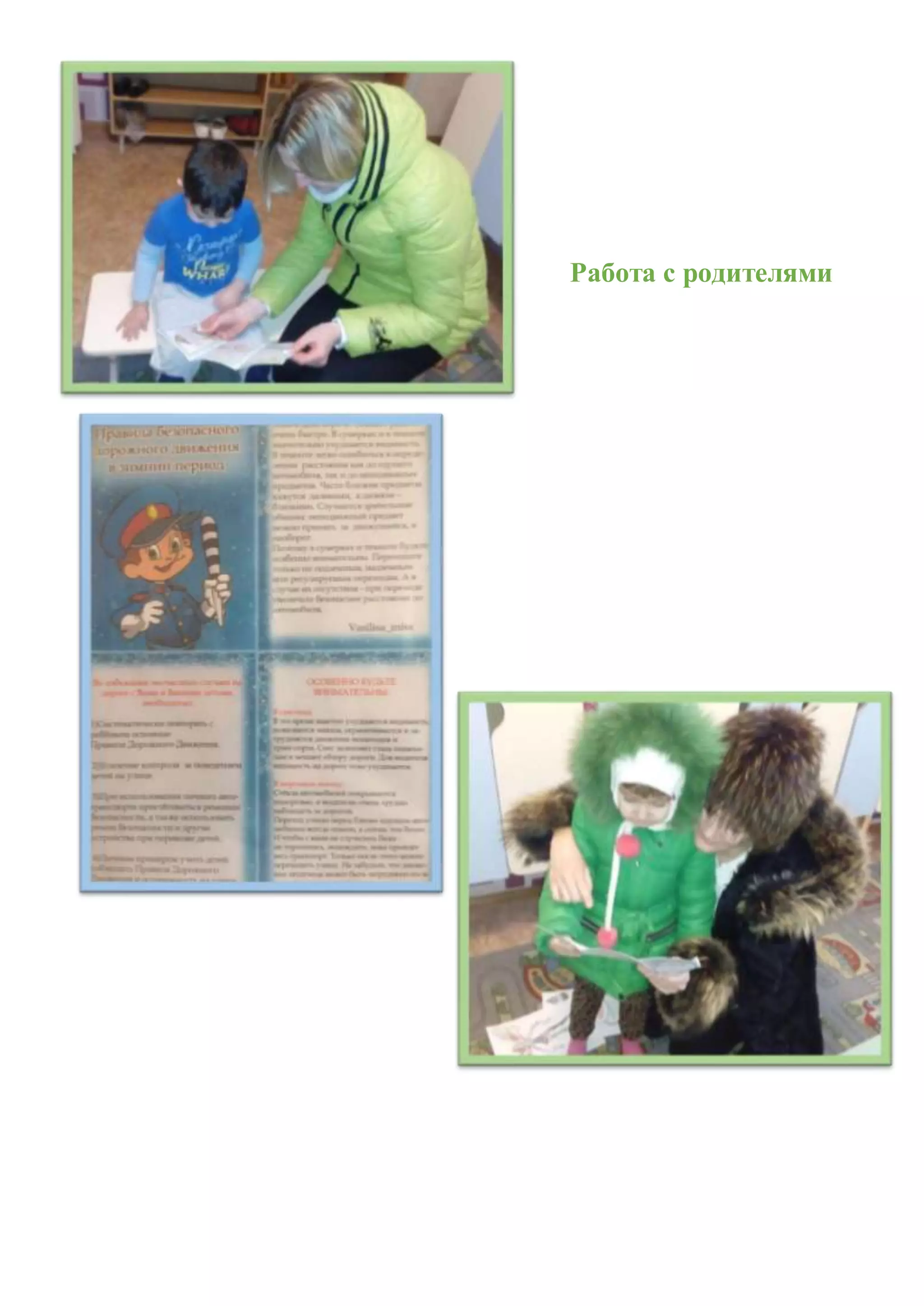 Работа с родителями