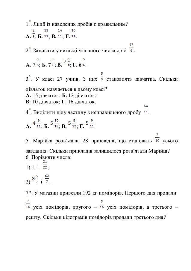Тематичні контрольні роботи (математика ,5 клас)