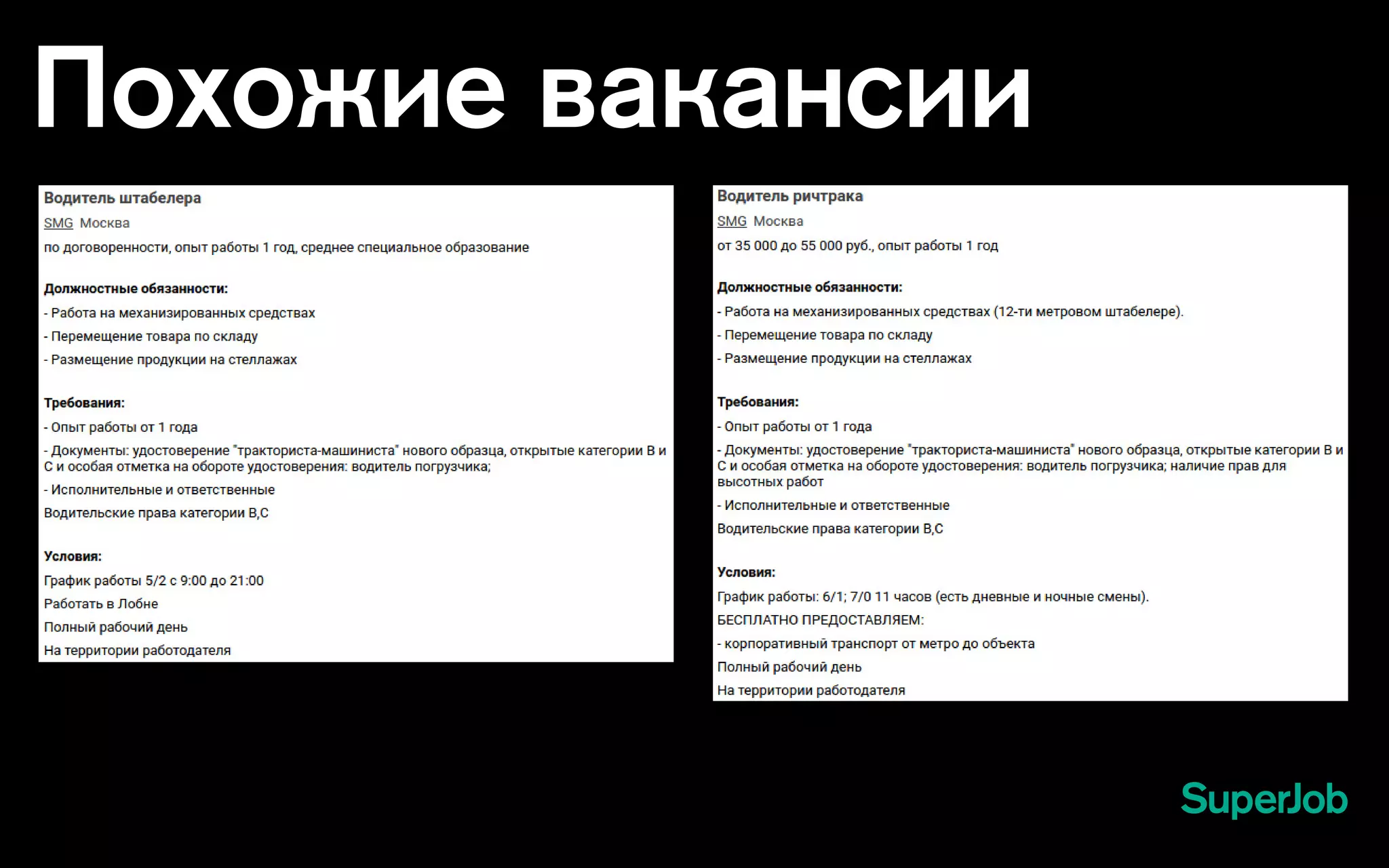 Похожие вакансии
 
