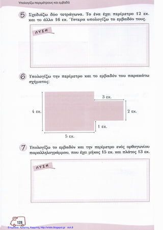 Επιμέλεια: Χρήστος Χαρμπής http://xristx.blogspot.gr σελ.8
 