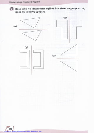 Επιμέλεια: Χρήστος Χαρμπής http://xristx.blogspot.gr σελ.7
 