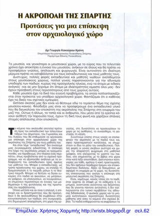 Επιμέλεια: Χρήστος Χαρμπής http://xristx.blogspot.gr σελ.62
 