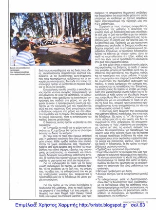 Επιμέλεια: Χρήστος Χαρμπής http://xristx.blogspot.gr σελ.63
 