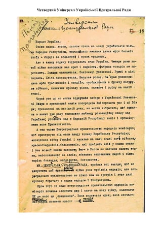 Четвертий Універсал Української Центральної Ради
 