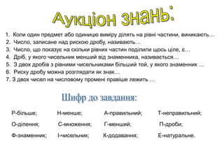 Звичайны дроби | PPT