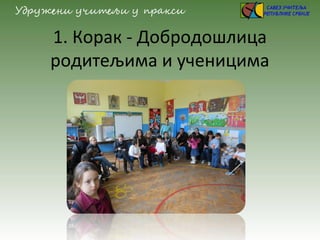 1. Корак - Добродошлица
родитељима и ученицима
 