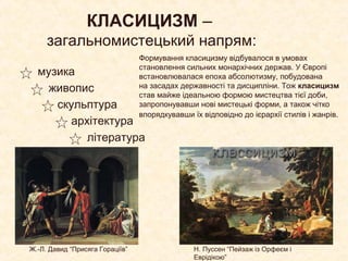 Класицизм | PPT