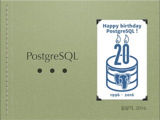 김상기, 2016.
PostgreSQL
! ! !
 