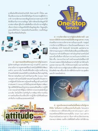 มาเชื่อมโยงใช้ประโยชน์ร่วมกันได้ เกิดความล่าช้า ซ�้ำซ้อน และ
สิ้นเปลืองงบประมาณจึงก่อให้เกิดปัญหากับประชาชนผู้ใช้บริการ
อาทิ การกระจัดกระจายของข้อมูลในหน่วยงานหลายแห่ง ท�ำให้
ต้องใช้เวลาในการรวบรวมข้อมูล ไม่มีการจัดระเบียบข้อมูลท�ำให้
ยากต่อการค้นหาผู้รับบริการเสียสิทธิในการรับบริการภาครัฐอื่นๆ
เนื่องจากไม่ทราบข้อมูลหรือได้รับข้อมูลไม่ถูกต้อง ข้อมูลอยู่ใน
รูปแบบที่เข้าใจยาก ไม่สอดคล้องกับแหล่งอื่นๆ รวมทั้งข้อมูล
ไม่ถูกต้องหรือไม่เป็นปัจจุบัน
	 2)	 คุณภาพและทัศนคติของบุคลากรภาครัฐโดยเฉพาะ
ผู้บริหารระดับสูงบางส่วนยังขาดความรู้ ความเข้าใจ และความ
สามารถในการวางยุทธศาสตร์ที่จะน�ำเทคโนโลยีดิจิทัลไปพัฒนา
องค์กร นอกจากนั้น ในระดับที่ต้องมีความรู้ความเชี่ยวชาญ
ด้านเทคโนโลยีสารสนเทศยังมีจ�ำนวนไม่เพียงพอซึ่งสาเหตุส�ำคัญ
คือขาดการส่งเสริมความก้าวหน้าในสายอาชีพ (Career Path)
ของบุคลากรด้านเทคโนโลยีสารสนเทศ ในขณะเดียวกันบุคลากร
ภาครัฐโดยทั่วไปยังขาดความรู้และทักษะพื้นฐานด้านเทคโนโลยี
สารสนเทศ(ITLiteracy)ท�ำให้เป็นอุปสรรคส�ำคัญต่อการพัฒนา
รัฐบาลดิจิทัลให้เกิดผลเป็นรูปธรรมตลอดจนทัศนคติในการปฏิบัติ
ราชการของเจ้าหน้าที่รัฐในการให้บริการประชาชนยังมักยึดรูป
แบบเดิม โดยไม่ให้ความส�ำคัญกับการพัฒนาหรือการเตรียม
ความพร้อมที่จะปรับเปลี่ยนวิธีการปฏิบัติงานให้ทันสมัยและ
เท่าทันกับการเปลี่ยนแปลงของเทคโนโลยี
	 3) 	การบริหารจัดการภาครัฐมีประสิทธิภาพต�่ำ และ
ระบบการให้บริการประชาชนยังไม่ได้มาตรฐานสากล สาเหตุ
ส่วนหนึ่งมาจากระบบบริหารราชการเป็นแบบแนวดิ่ง รวมศูนย์
การบริหารงานไว้ที่ส่วนกลาง มีระเบียบและขั้นตอนมาก ขาด
ความยืดหยุ่น ล่าช้า ไม่คล่องตัว ไม่ประหยัด และไม่สามารถ
บริหารงานแบบบูรณาการซึ่งจ�ำเป็นต้องเปลี่ยนแปลงให้สอดคล้อง
กับรูปแบบการด�ำเนินชีวิตและการด�ำเนินธุรกิจผ่านเทคโนโลยี
และเครื่องมือสื่อสารที่เน้นความรวดเร็วและประสิทธิภาพ
ให้มากขึ้น ประกอบกับความก้าวหน้าของเทคโนโลยีสื่อสารได้
อ�ำนวยความสะดวกให้คนในสังคมสามารถรับรู้ข่าวสารได้รวดเร็ว
และหลากหลายมากขึ้น ท�ำให้ประชาชนมีความคาดหวังที่จะ
ได้รับการบริการจากภาครัฐผ่านช่องทางที่มีความหลากหลายและ
มีประสิทธิภาพมากขึ้นอาทิบริการที่ส�ำนักงานบริการณจุดเดียว
และบริการออนไลน์ต่างๆ
	 4) 	กฎระเบียบของประเทศไทยไม่เอื้อต่อการเป็นรัฐบาล
ดิจิทัล ไม่ทันต่อการเปลี่ยนแปลงในปัจจุบัน โดยเฉพาะ
การติดต่อราชการที่ยังต้องใช้เอกสารจ�ำนวนมาก แม้ว่า
ประเทศไทยจะใช้บัตรประชาชนที่เป็น Smart Card แต่การ
ท�ำธุรกรรมในหน่วยงานต่างๆ ต้องการส�ำเนาบัตรประชาชน
ประกอบการติดต่อ รวมทั้งการจัดซื้อจัดจ้างหรือการท�ำนิติกรรม
3
 