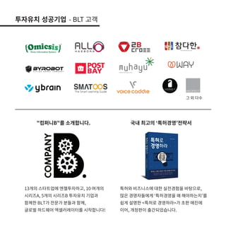 [BLT특허법률사무소] 소개자료 및 브로슈어_2017.07.17