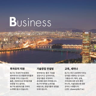 [BLT특허법률사무소] 소개자료 및 브로슈어_2017.07.17