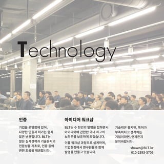 [BLT특허법률사무소] 소개자료 및 브로슈어_2017.07.17