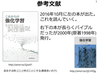 参考文献
2016年10月に左の本が出た。
これを読んでいく。
右下の本が長らくバイブル
だったが2000年(原著1998年)
発行。
3
http://amzn.to/2josIJ1
http://amzn.to/2jCnYQg言及する時 [こ] と呼ぶことにする(著者多いので)
 