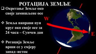 Rotacija zemlje1 | PPT