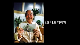 1호 나도 제작자
 