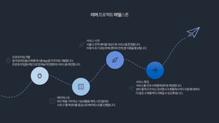 5이어프로젝트(설리번)