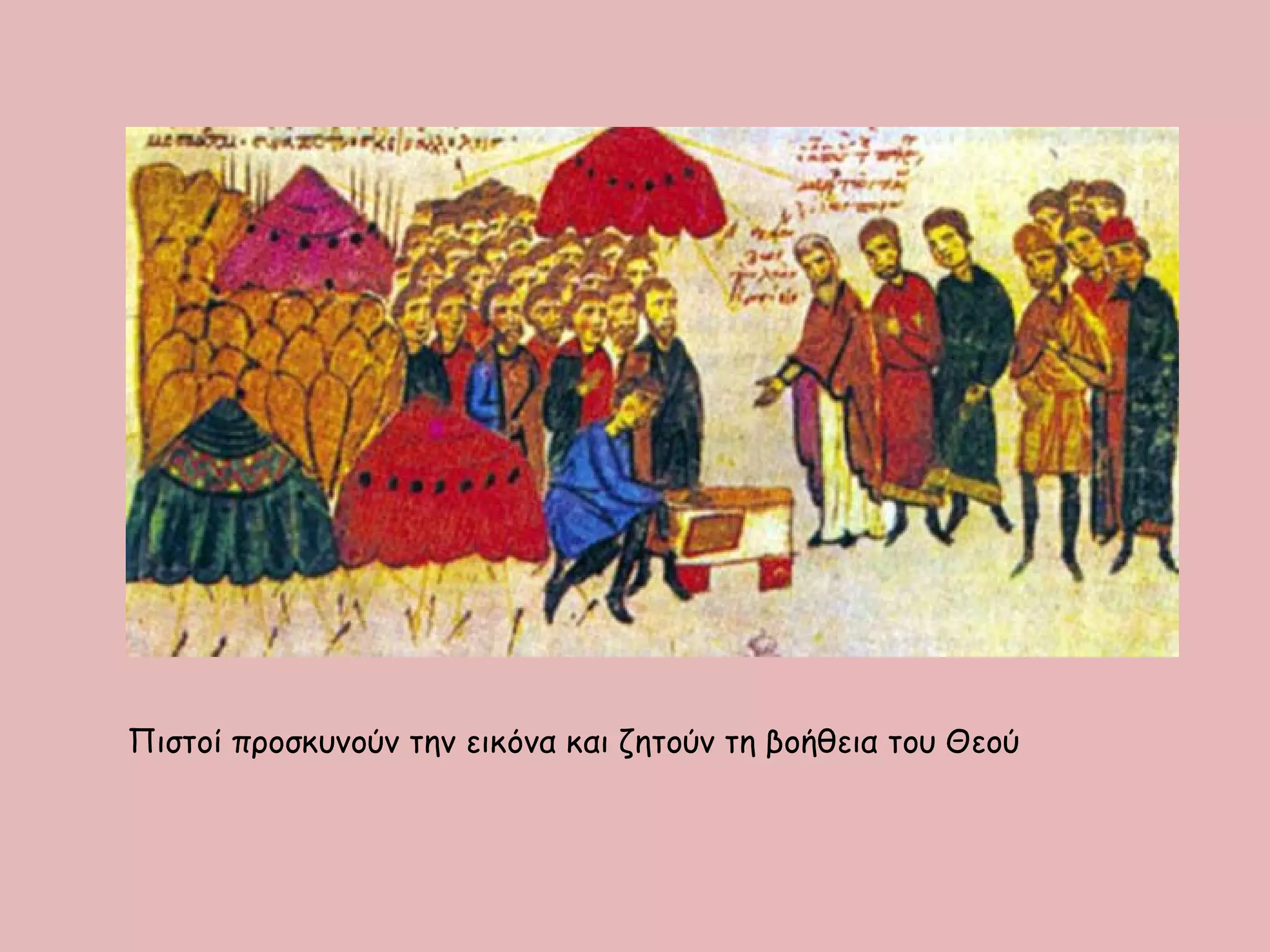 Πιστοί προσκυνούν την εικόνα και ζητούν τη βοήθεια του Θεού
 