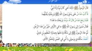 دعوة أهل الطائف 5