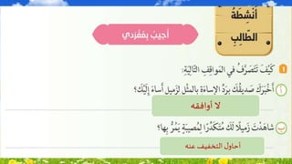 ‫أوافقه‬ ‫ال‬
‫عنه‬ ‫التخفيف‬‫ل‬‫أحاو‬
 