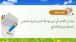دعوة أهل الطائف 5