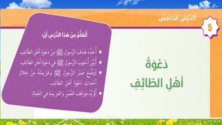 دعوة أهل الطائف 5