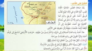 دعوة أهل الطائف 5
