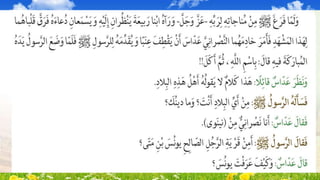 دعوة أهل الطائف 5