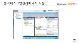 원격데스크탑관리매니저 사용
 