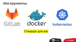 Инструменты
Стандарт для нас
 