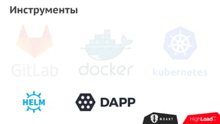 Инструменты
 