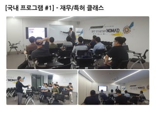 [국내 프로그램 #1] - 재무/특허 클래스
 