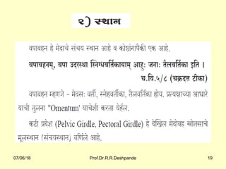 07/06/18 Prof.Dr.R.R.Deshpande 19
 