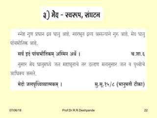 07/06/18 Prof.Dr.R.R.Deshpande 22
 