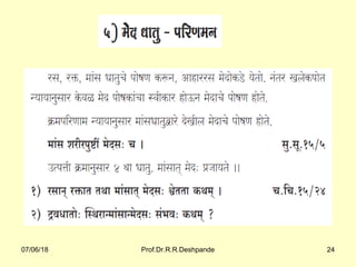 07/06/18 Prof.Dr.R.R.Deshpande 24
 