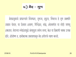 07/06/18 Prof.Dr.R.R.Deshpande 28
 