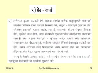 07/06/18 Prof.Dr.R.R.Deshpande 32
 