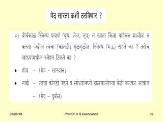 07/06/18 Prof.Dr.R.R.Deshpande 39
 