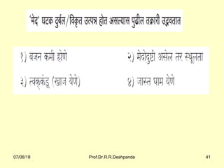 07/06/18 Prof.Dr.R.R.Deshpande 41
 