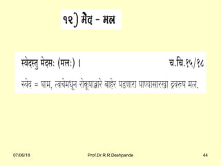 07/06/18 Prof.Dr.R.R.Deshpande 44
 