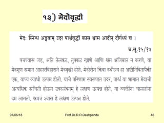 07/06/18 Prof.Dr.R.R.Deshpande 46
 