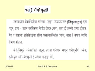 07/06/18 Prof.Dr.R.R.Deshpande 49
 