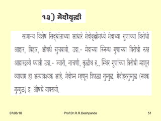07/06/18 Prof.Dr.R.R.Deshpande 51
 