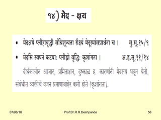 07/06/18 Prof.Dr.R.R.Deshpande 56
 